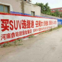 商丘好麦多乡村墙体广告打造家门口的购物广场