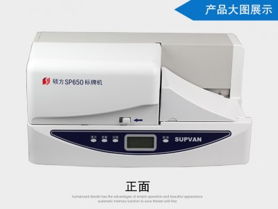 硕方标牌机SP650电力PVC挂牌打印机